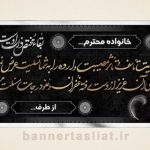 بنر تسلیت (دیواری) طرح 1568942