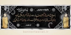 بنر تسلیت (دیواری) طرح 1568942