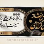 بنر تسلیت (دیواری) طرح 1667789