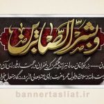 بنر تسلیت (دیواری) طرح 1820455