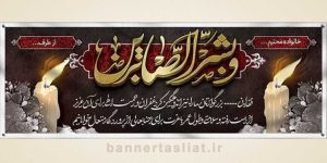 بنر تسلیت (دیواری) طرح 1820455