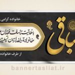 بنر تسلیت (دیواری) طرح 1887382