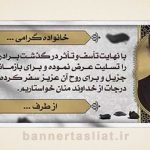 بنر تسلیت (دیواری عکس) طرح 1991445