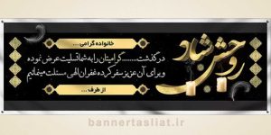 بنر تسلیت (دیواری) طرح 2045606