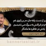 بنر تسلیت (دیواری عکس) طرح 2206556