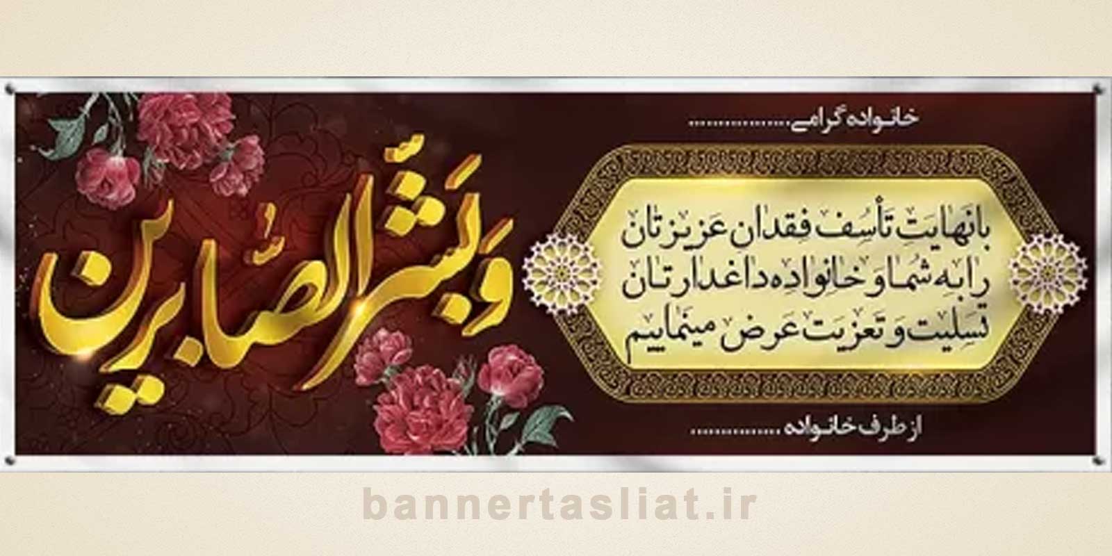 بنر تسلیت (دیواری) طرح 2223328 بنر تسلیت (دیواری) طرح 2223328