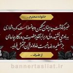 بنر تسلیت (دیواری پدر) طرح 2236857