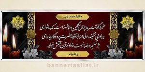 بنر تسلیت (دیواری پدر) طرح 2236857