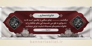 بنر تسلیت (دیواری) طرح 2247755