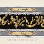 بنر تسلیت (دیواری) طرح 2256122