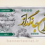 بنر تسلیت (دیواری) طرح 2283187