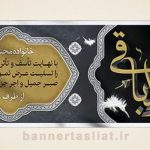 بنر تسلیت (دیواری) طرح 2343516