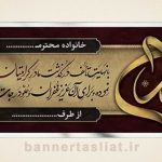 بنر تسلیت (دیواری مادر) طرح 2385272