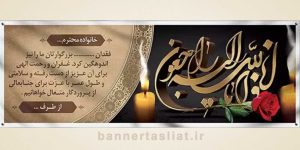 بنر تسلیت (دیواری) طرح 2400956
