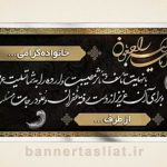 بنر تسلیت (دیواری) طرح 2460145