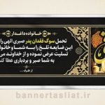 بنر تسلیت (دیواری پدر) طرح 2539681