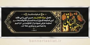 بنر تسلیت (دیواری پدر) طرح 2539681