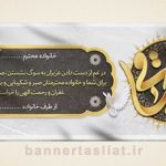 بنر تسلیت (دیواری) طرح 2631240