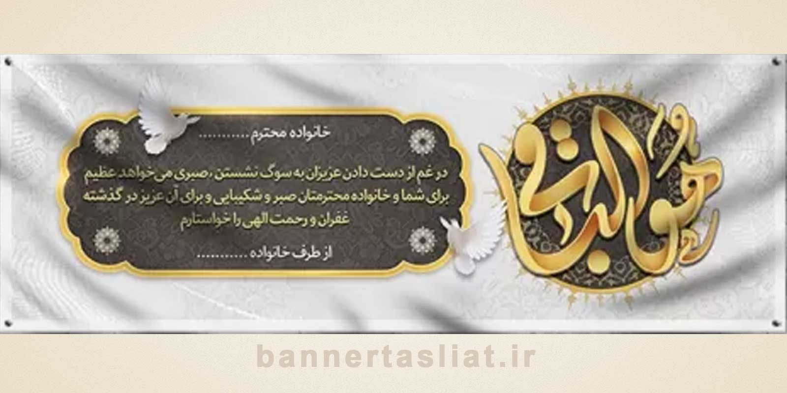 بنر تسلیت (دیواری) طرح 2631240 بنر تسلیت (دیواری) طرح 2631240