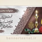 بنر تسلیت (دیواری) طرح 2649308
