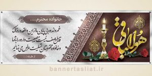 بنر تسلیت (دیواری) طرح 2649308