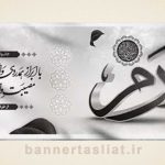 بنر تسلیت (دیواری مادر) طرح 2777216