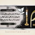 بنر تسلیت (دیواری) طرح 2812327