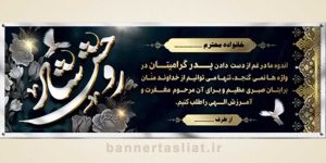 بنر تسلیت (دیواری پدر) طرح 2832463