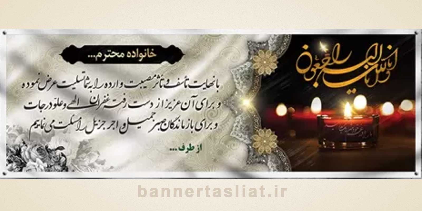 بنر تسلیت (دیواری) طرح 2960085 بنر تسلیت (دیواری) طرح 2960085