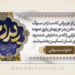 بنر تسلیت (دیواری پدر) طرح 2967725