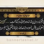 بنر تسلیت (دیواری) طرح 3078405