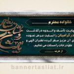 بنر تسلیت (دیواری مادر) طرح 3211725