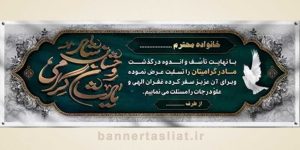 بنر تسلیت (دیواری مادر) طرح 3211725