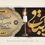 بنر تسلیت (دیواری) طرح 3295584