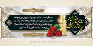 بنر تسلیت (دیواری) طرح 3361590