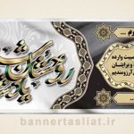 بنر تسلیت (دیواری) طرح 3444520
