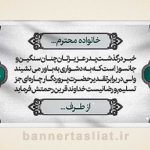 بنر تسلیت (دیواری پدر) طرح 3465970