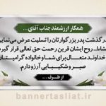 بنر تسلیت (دیواری پدر) طرح 3538335