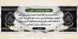 بنر تسلیت (دیواری پدر) طرح 3538335
