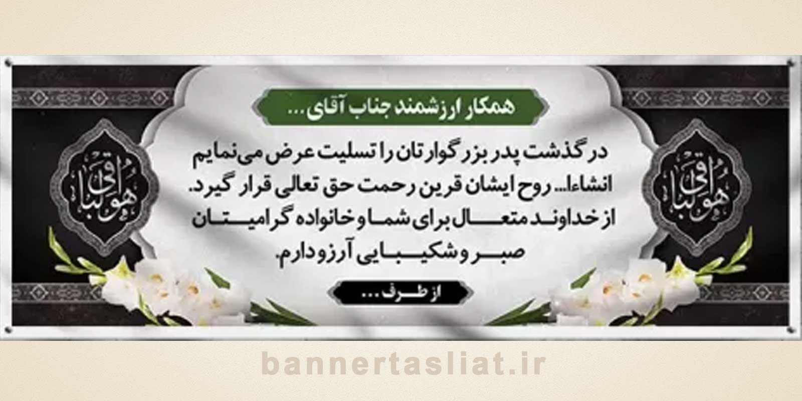 بنر تسلیت (دیواری پدر) طرح 3538335 بنر تسلیت (دیواری پدر) طرح 3538335