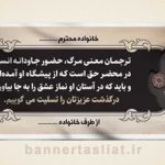 بنر تسلیت (دیواری) طرح 3750509