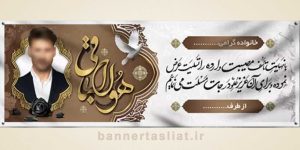 بنر تسلیت (دیواری عکس) طرح 3774539