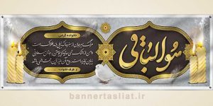 بنر تسلیت (دیواری) طرح 3789192