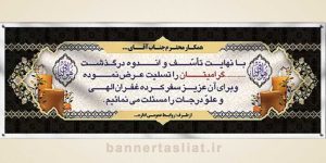 بنر تسلیت (دیواری) طرح 3920451