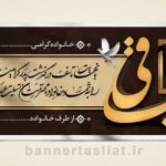 بنر تسلیت (دیواری عکس) طرح 3931654