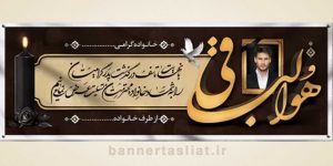 بنر تسلیت (دیواری عکس) طرح 3931654