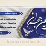 بنر تسلیت (دیواری) طرح 4035959