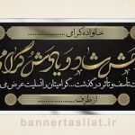 بنر تسلیت (دیواری) طرح 4127307