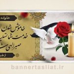 بنر تسلیت (دیواری) طرح 4313356