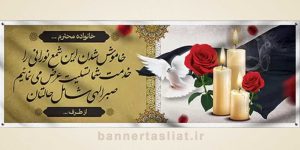 بنر تسلیت (دیواری) طرح 4313356